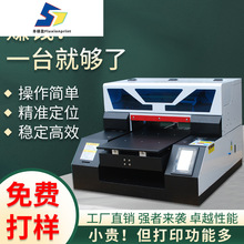 UV打印机A3A4平板打印机全自动小型浮手机壳平面圆柱打印