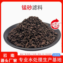 广西天然锰砂水处理颗粒滤料工业锅炉生活饮用水除铁锰砷45%含量