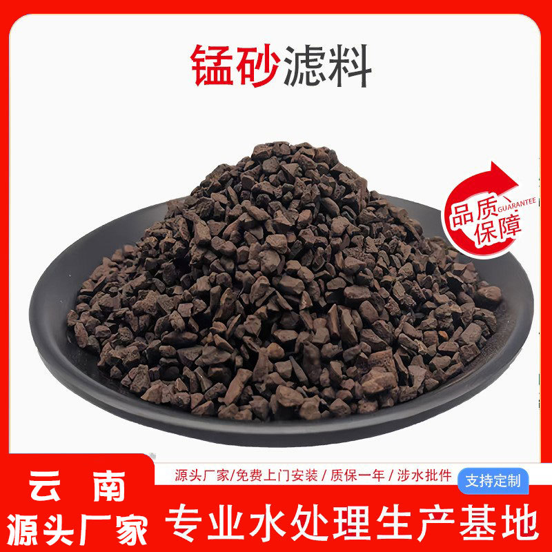 广西天然锰砂水处理颗粒滤料工业锅炉生活饮用水除铁锰砷45%含量