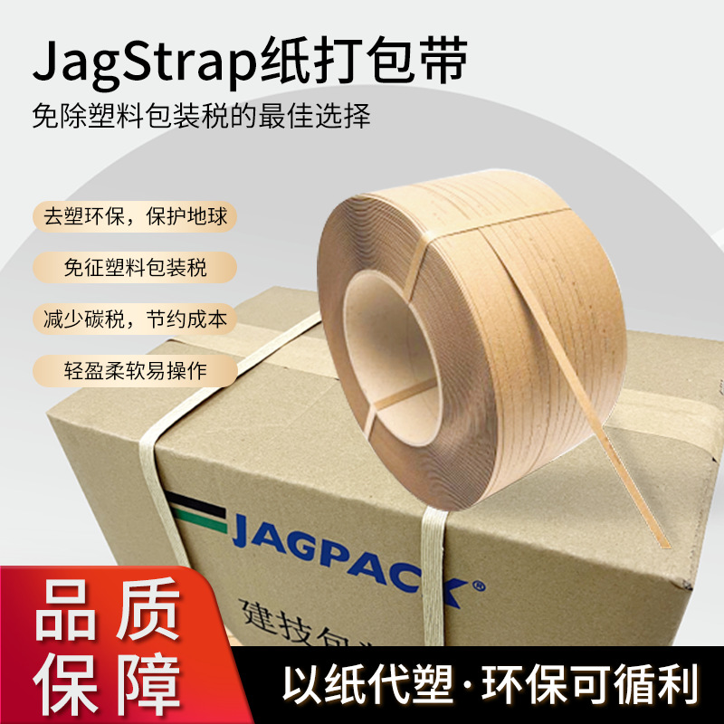 打包带半自动机用捆扎带物流包装可降解打包纸厂家现货环保可降解
