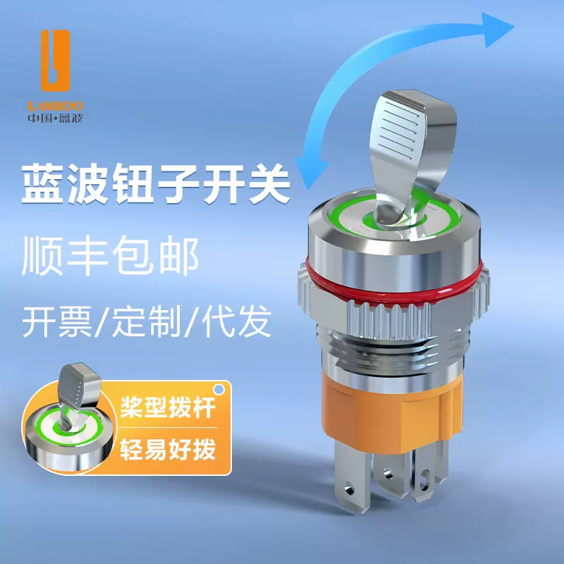 蓝波现货16NZ金属钮子开关拨动两档带灯无灯铝氧化黑/红色/绿色