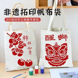 马年拓印帆布包非遗手工diy材料包涂鸦麻布袋模板印刷爱国主题