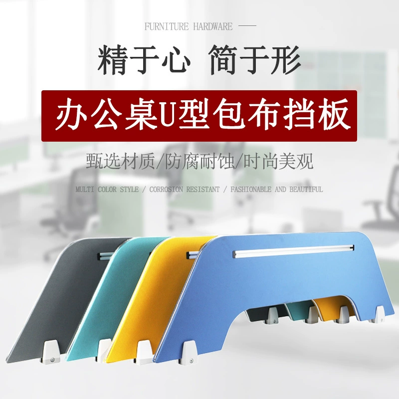 Офисный Рабочий стол Трапециевидная перегородка U-образная деревянная доска Ткань Настольная перегородка Сетка Настольная станция Экран Перегородка