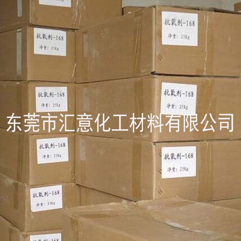 合成材料抗氧化剂168 塑料橡胶抗氧剂 抗黄边 抗老化