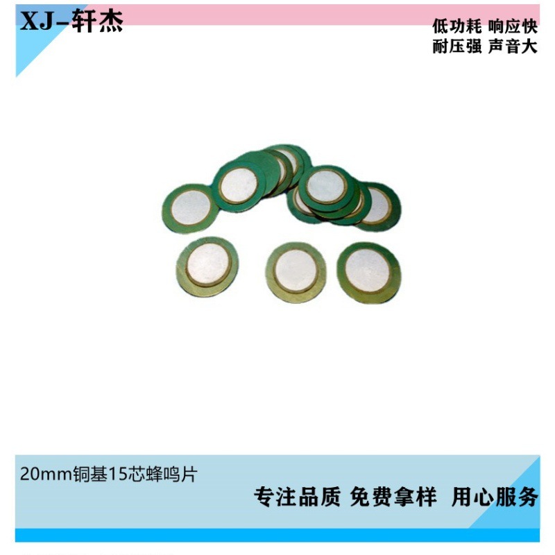 20mm中心银15mm芯铜基压电陶瓷蜂鸣片现体温枪电子手表销量上百万