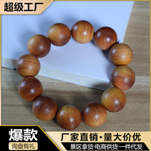 太行山崖柏红油陈化料云纹素珠手串男女款手链民族风佛珠念珠文玩