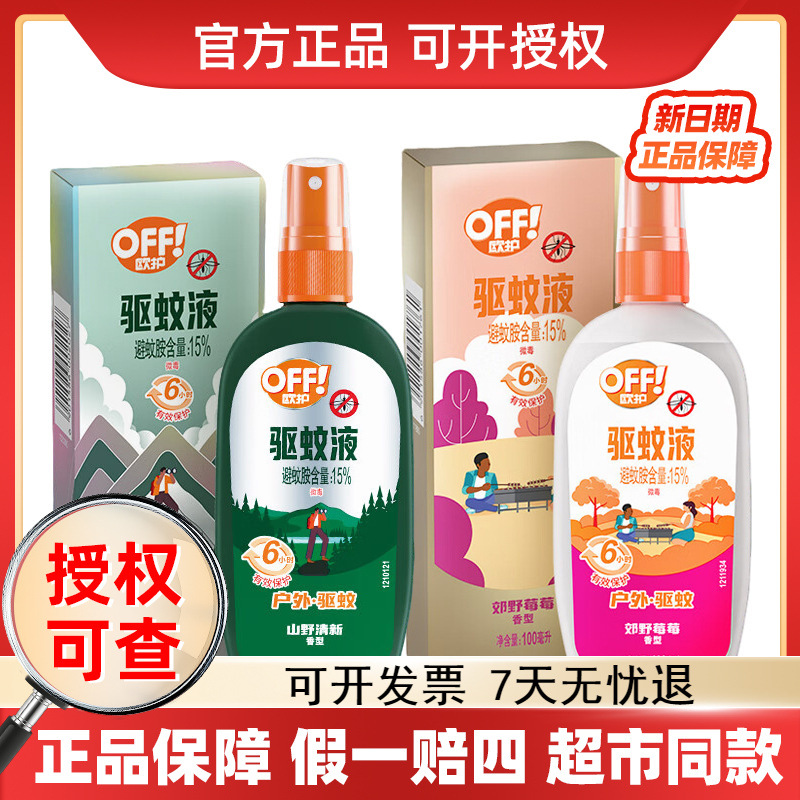 Sc Johnson Outdoor Mosquito Repellent 100ml Wild Berry Mountain Fresh Mosquito Repellent Spray Wholesale Dropshipping