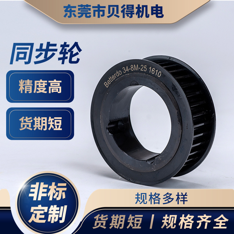 厂家直销耐用耐磨锥孔同步轮34-8M-251610工业机械齿轮发黑处理