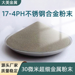 ؓ500Ŀ����17-4PH���P䓷�ĩ 17-4PH���Ʒ�ĩ���P䓺Ͻ��ĩι��