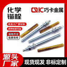 化学锚栓  碳钢镀锌8.8级建筑幕墙用化学螺栓 M8-M30规格齐全现货