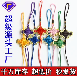 中国结;流苏、穗;钥匙扣及钥匙扣配件