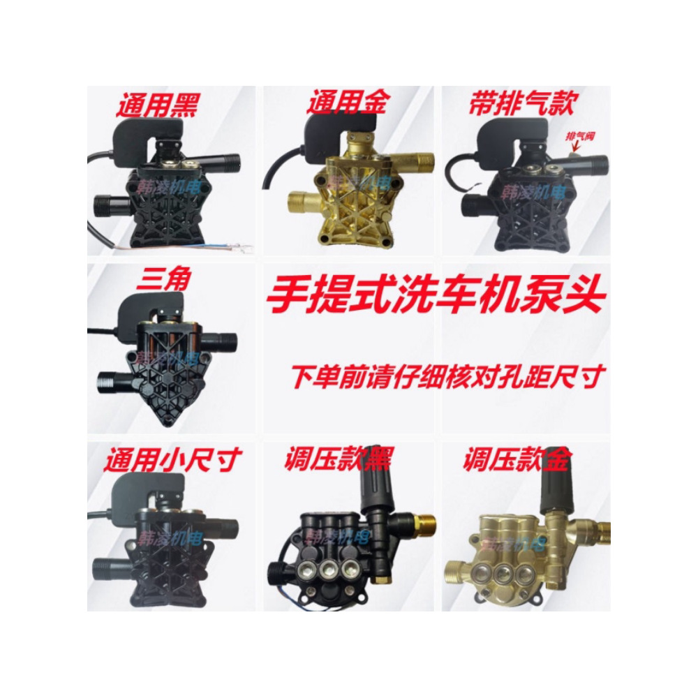 家用手提式高压清洗机泵头洗车器洗车机泵头总成刷车水泵配件