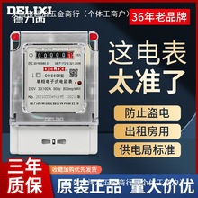 德力西電表家用智能出租房220v單相計度器三相四線電子式電能表項
