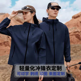 薄款轻量连帽冲锋衣定制印logo防风防水工作服户外登山服外套刺绣