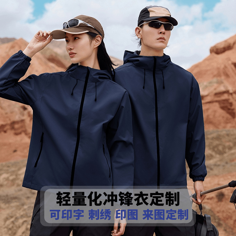 Thin Lightweight Hooded Jacket with Custom Printed Logo, Windproof and Waterproof Work Clothes, Outdoor Mountaineering Jacket, Embroidered Jacket Thin Lightweight Hooded Jacket with Custom Printed Logo, Windproof and Waterproof Work Clothes, Outdoor Mountaineering Jacket, Embroidered Jacket