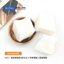 鲸蜡硬脂醇，聚甘油-3 甲基葡糖二硬脂酸酯 非离子乳化剂 M60块状