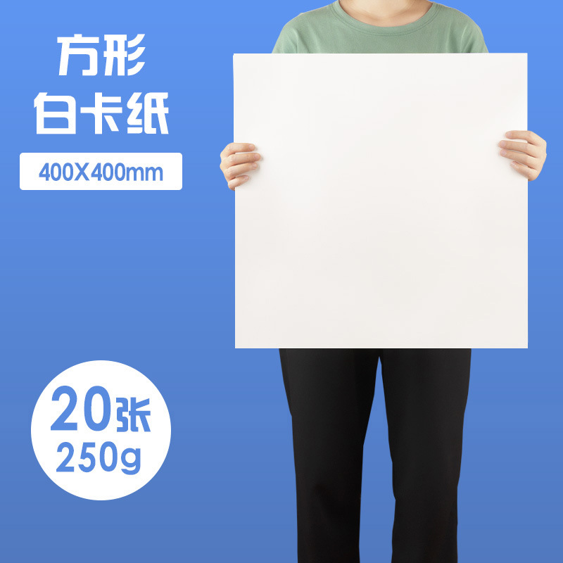 40*40 흰색 판지 250g/20 장