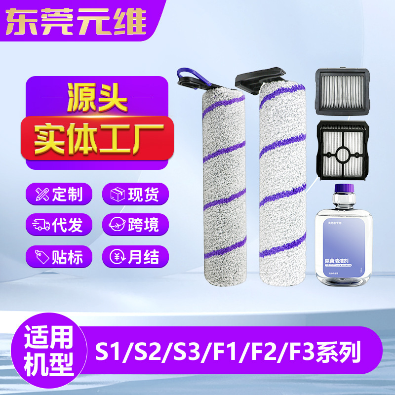 Compatible with Cloud Whale Floor Cleaning Machine S3 Lsland Consumables S1/S2 Accessories F1/F2 Roller Brush Main Brush Filter Cleaning Fluid