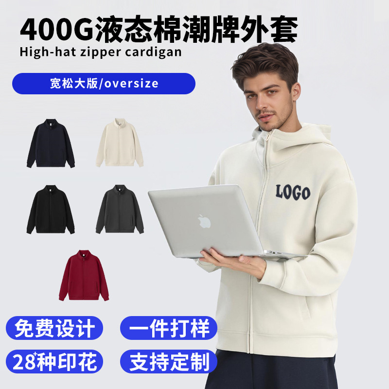 400g液态棉秋冬连帽卫衣纯色男女通款宽松潮牌外套现货批发印logo