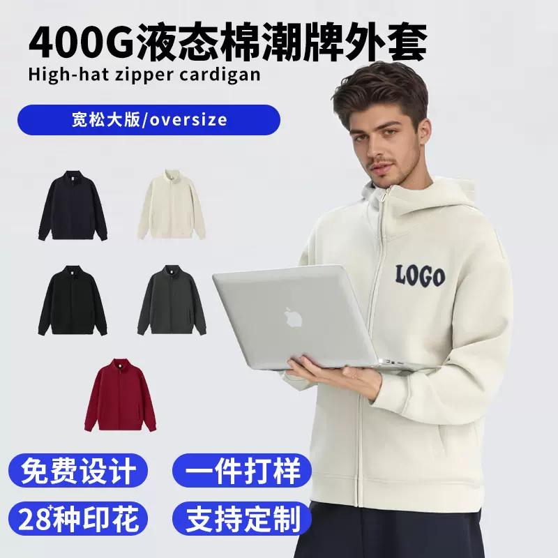 400g液态棉秋冬连帽卫衣纯色男女通款宽松潮牌外套现货批发印logo