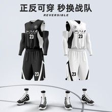 双面篮球服正反两面穿篮球背心套装男训练球衣比赛队服