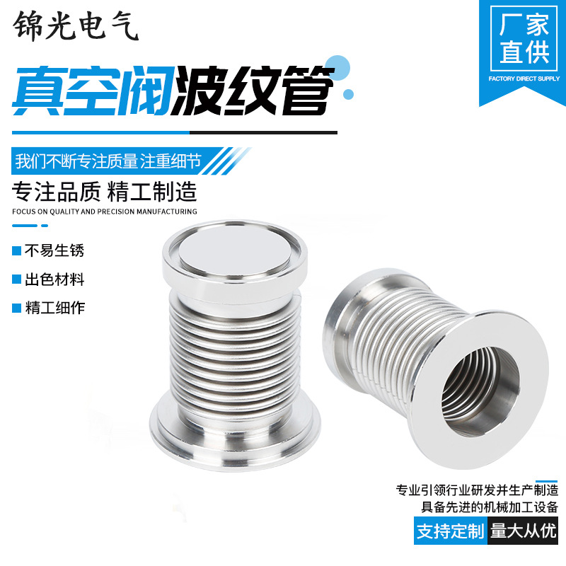 不锈钢真空波纹管 真空挡板阀用焊接波纹管