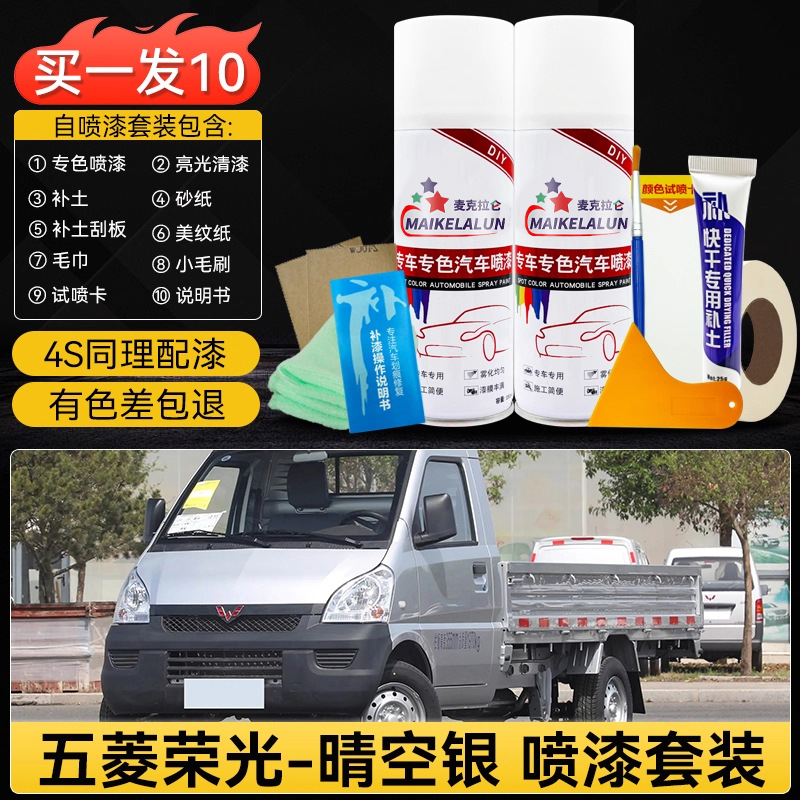 Ремкомплект краски Wuling Rongguang Небесное серебро, набор