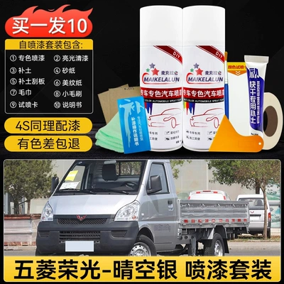 Clear Sky Silver Hand Spray Paint — Avtomobil boya qələmləri - special-for-rongguang-small-truck-clear-sky-silver-original-self-spray-car-paint-set-soil-replenishment-scraper-towel-sandpaper-textured-paper-small-brush