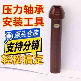 宝塔式压力轴承安装工具电动三轮车前叉方向柱下档轴承维修工具