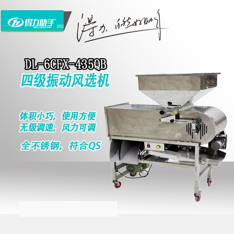 得力435QB型不锈钢振动筛选干茶红茶绿茶乌龙茶颗粒茶 小型风选机