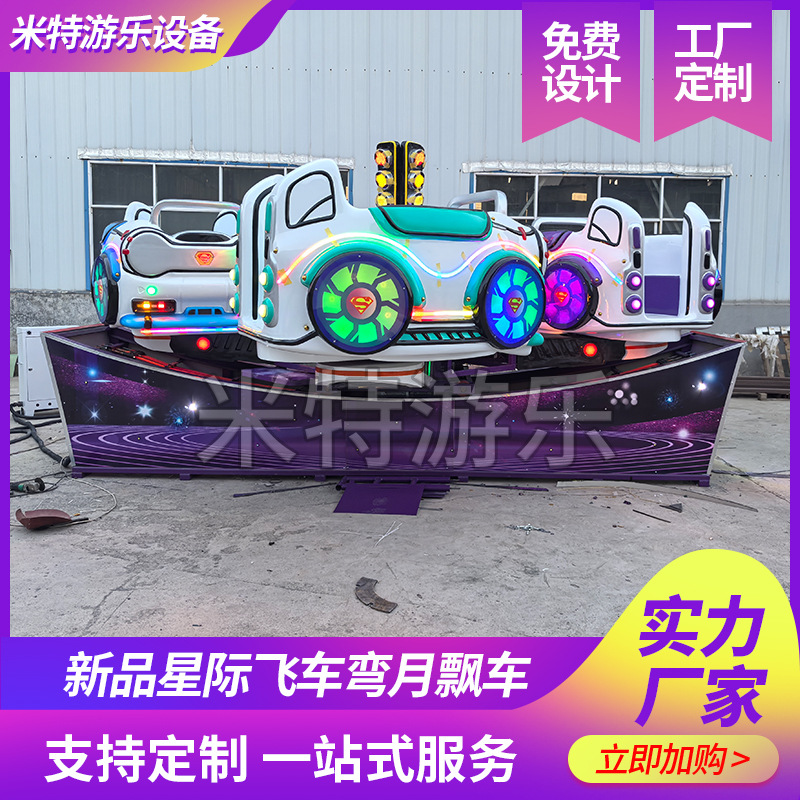 Carnival Duck Theme Park 2025 nuevo centro comercial cuadrado giratorio Interstellar Speed Car Amusement Car