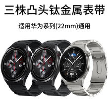 适用华为手表watch5表带钛金属表带watch4pro新款表带gt6pro纯钛