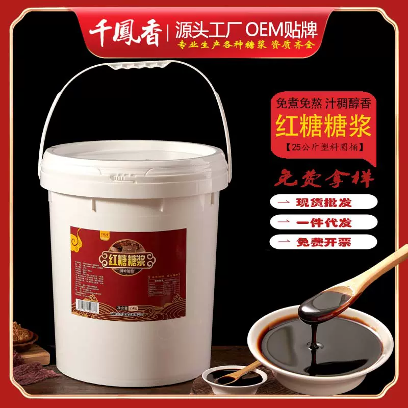 千凤香液体红糖25kg商用冰粉配料专用浆凉虾凉糕糍粑速溶商用糖浆