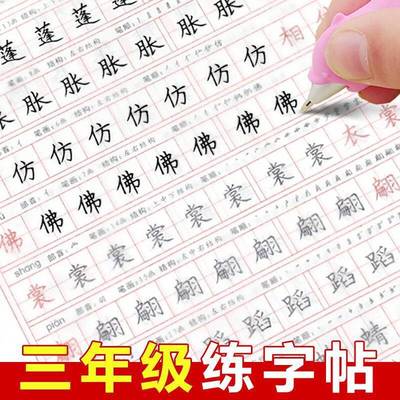 線圈本小學生人教版語文3三年級上下冊同步鋼筆臨摹正楷練字帖廠