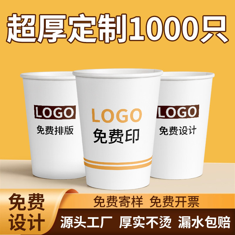 Customized Paper Cups with Logo Printing, Disposable, 1000 Pieces, for Home and Commercial Use, Wholesale, Thickened, Whole Box, Office Paper Cups Customization