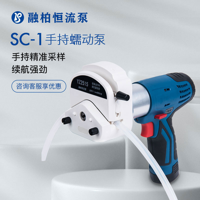 SC-1手持采样蠕动泵便携户外水质取样泵12V充电锂电池分层采集器
