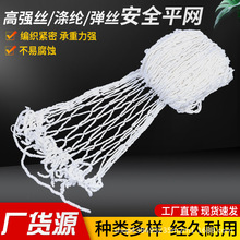 安全平网建筑施工阻燃防坠网高强弹力丝集装箱货柜网