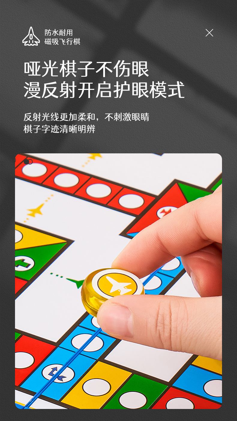 儿童棋类详情飞行棋_08.jpg