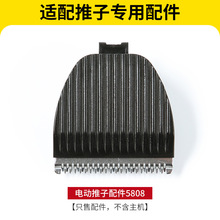 适用于飞科电动理发器理发剪刀头配件FC5808FC5809刀头配件