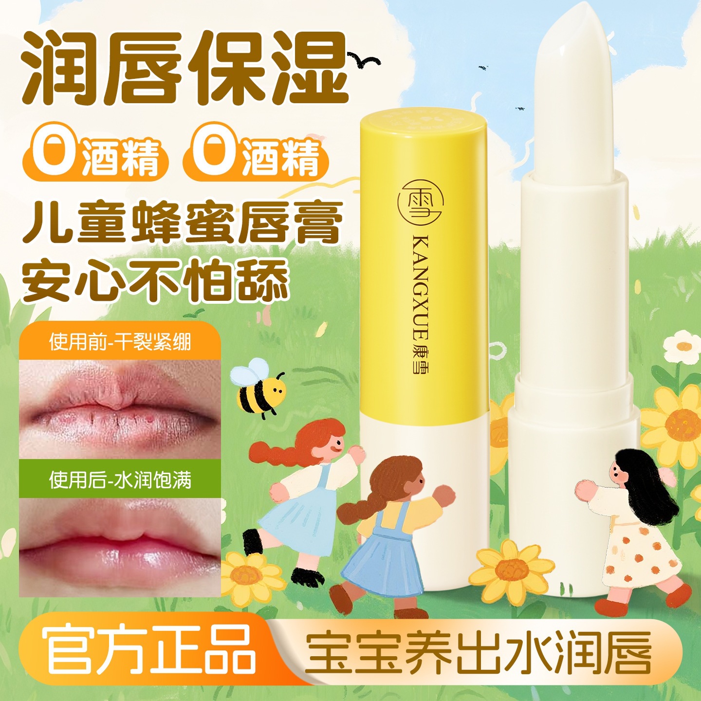 康雪蜂蜜甘油儿童倍护润唇膏不会保湿滋养防干裂儿童宝宝专用唇膏