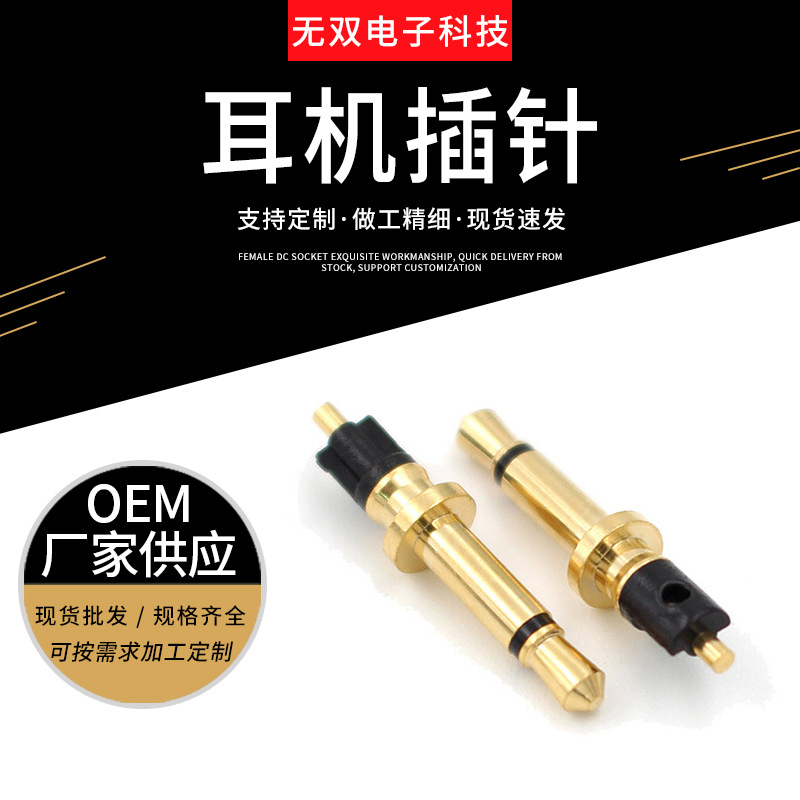 2.5mm音频公头大电流DC耳机插头2.5单声道耳机插针音视频转接头