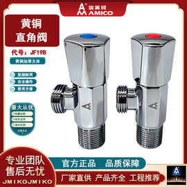 埃美柯amico 三角阀全铜加厚家用四分冷热水自来水阀门开关止水阀