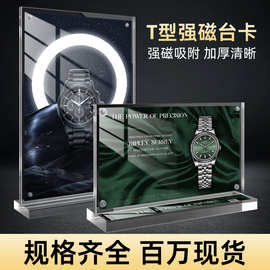 厂家批发亚克力T型磁吸台卡桌面餐牌价格二维码立牌广告展示桌牌