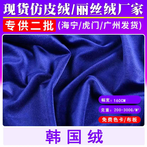 Spot Korean velvet gold velvet plain weft knitted fabric coat dress high-gloss performance clothing fabric