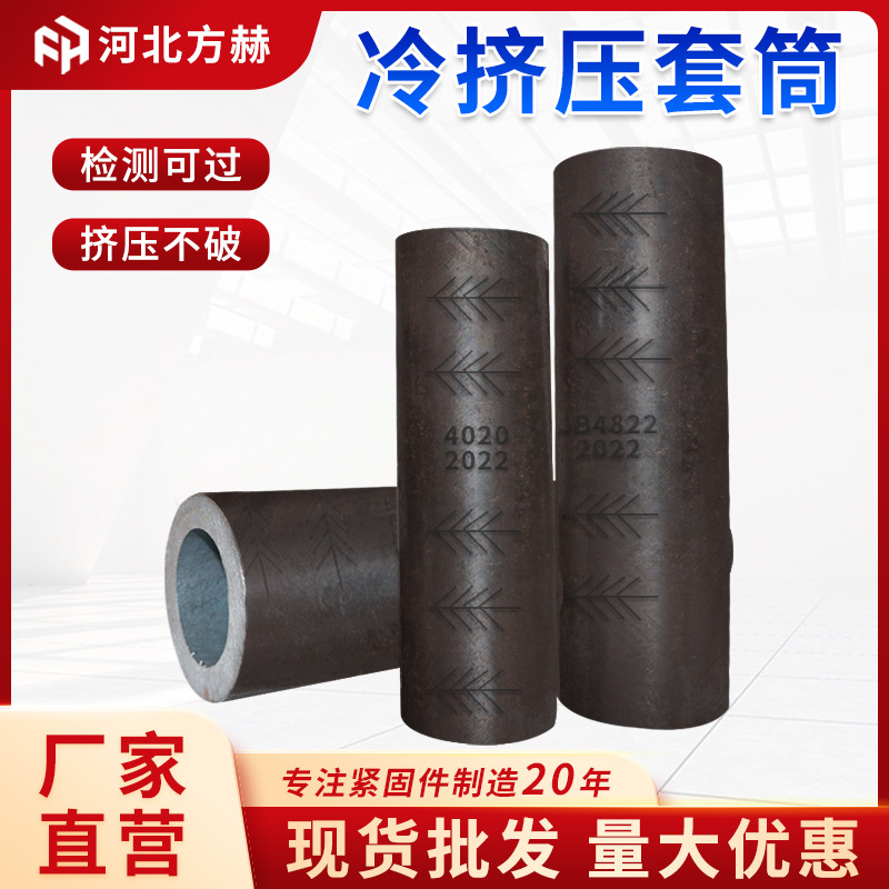 冷挤压套筒厂家现货直销m16-40钢筋冷挤压套筒国标铁标冷挤压套筒