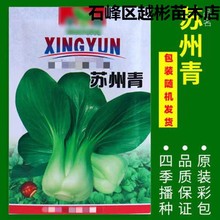 苏州青小油菜种子上海青蔬菜籽四季冬季种植青菜种子盆栽大田