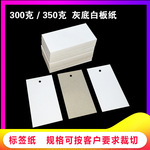 批量定制吊牌吊卡 钢筋环箍标签灰底白板纸 服装衬衫折叠整形垫板