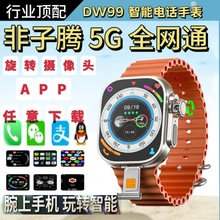 DW99VP10智能手表华强北S9蜂窝版ultra2非子腾抽拉摄像头5G安卓