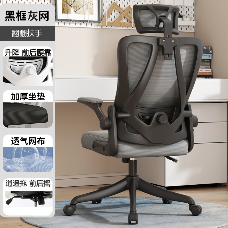 Silla de oficina soporte de cintura 4D soporte de cintura Oficina larga sentado no cansado Silla de computadora ergonómica Flip apoyabrazos 259-1
