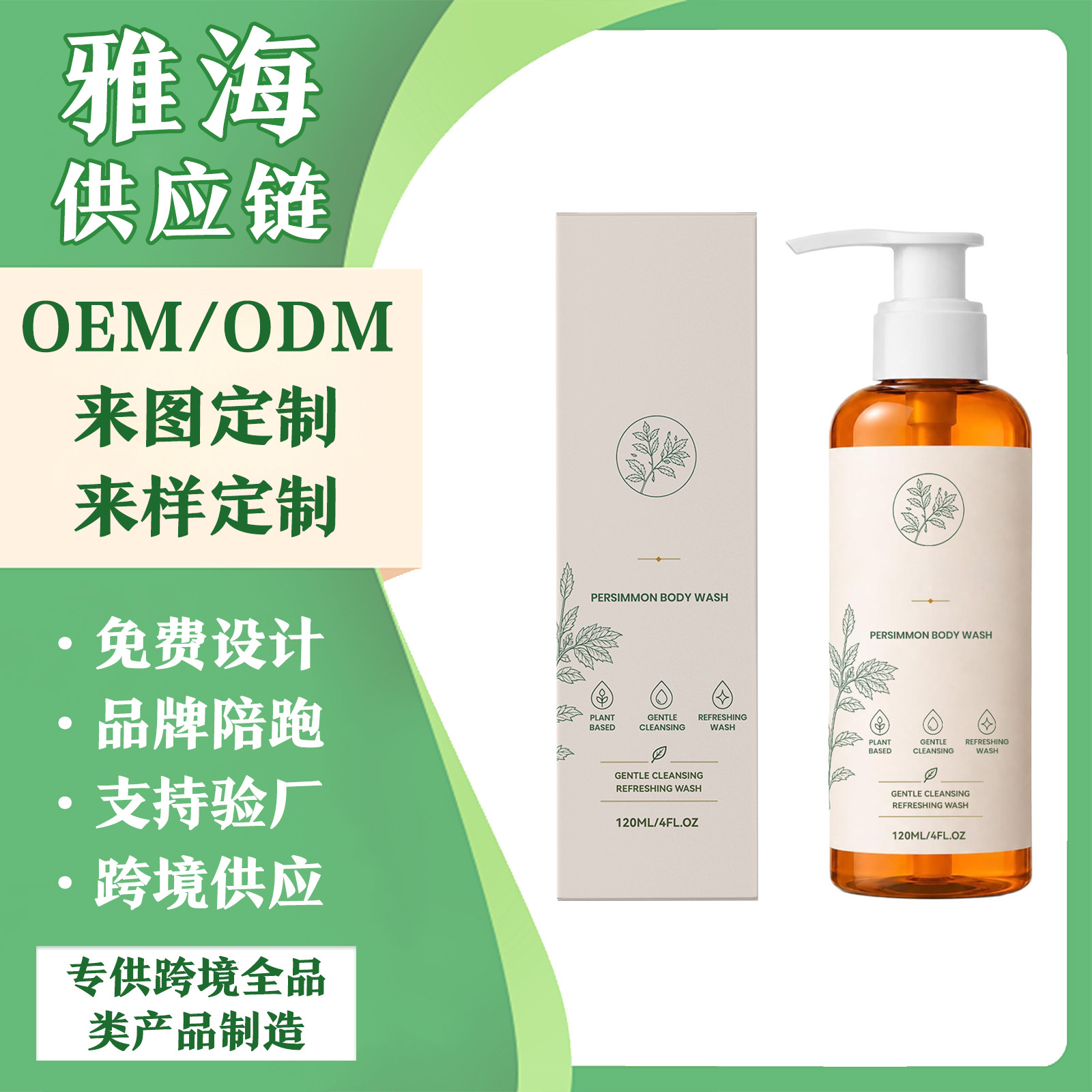 跨境 柿子清新沐浴露 温和清洁全身肌肤保湿润泽舒适自然清香爆款